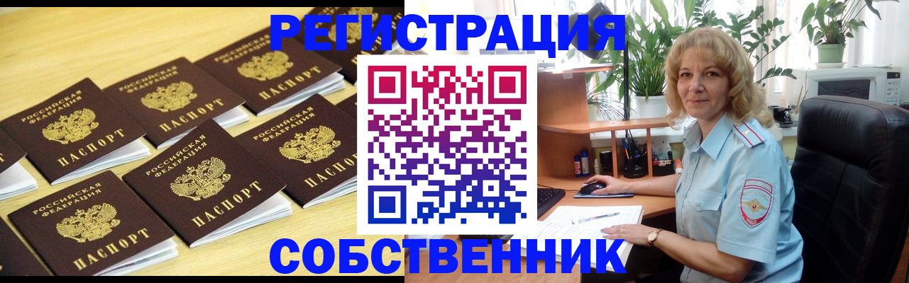 прописка от собственника в Дюртюли